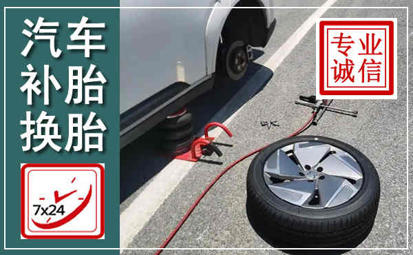 田东汽车换轮胎,附近上门换轮胎电话