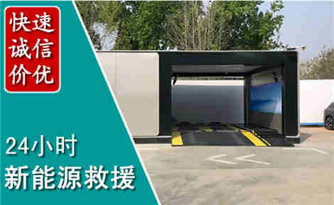 田东新能源汽车救援场景与案例
